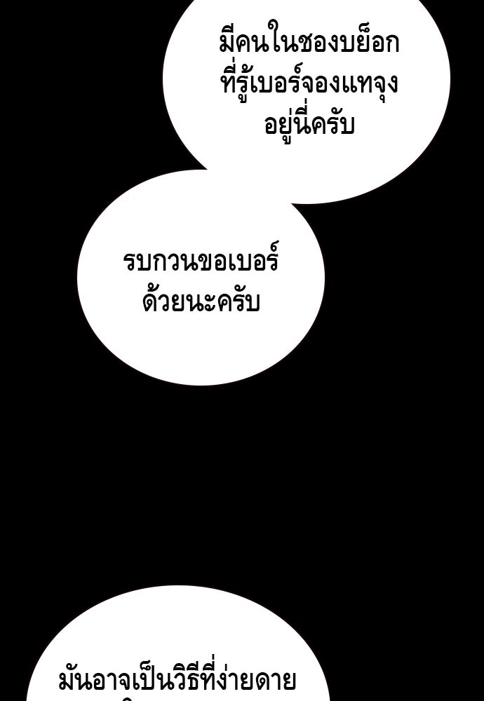 King Game - หน้า 63