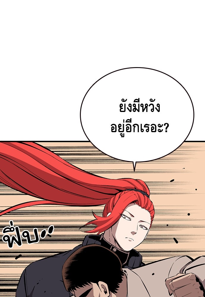 King Game - หน้า 77