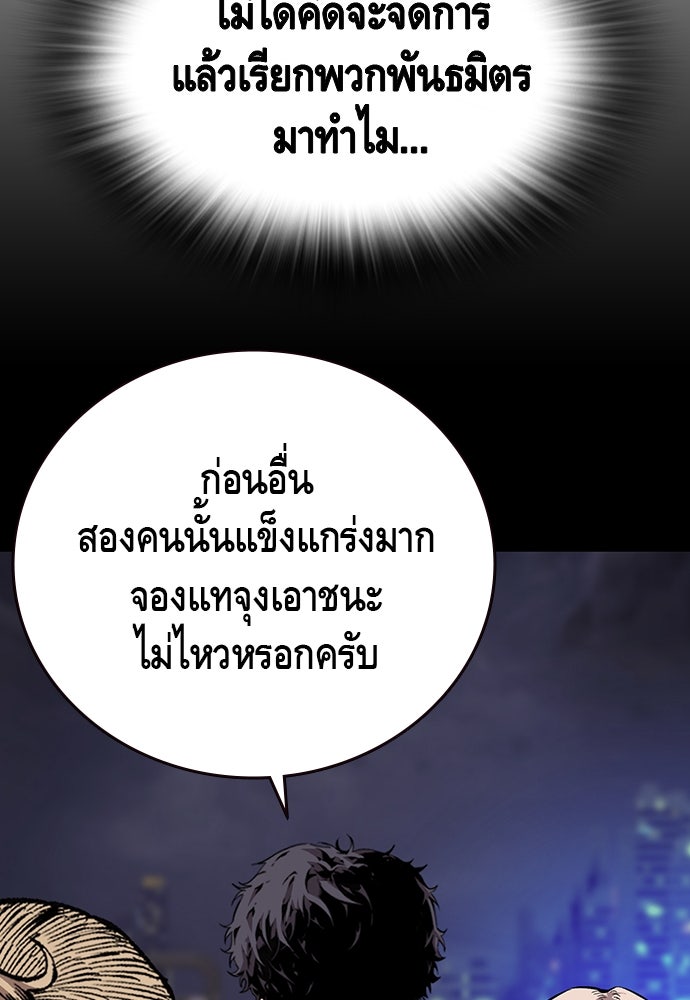 King Game - หน้า 91