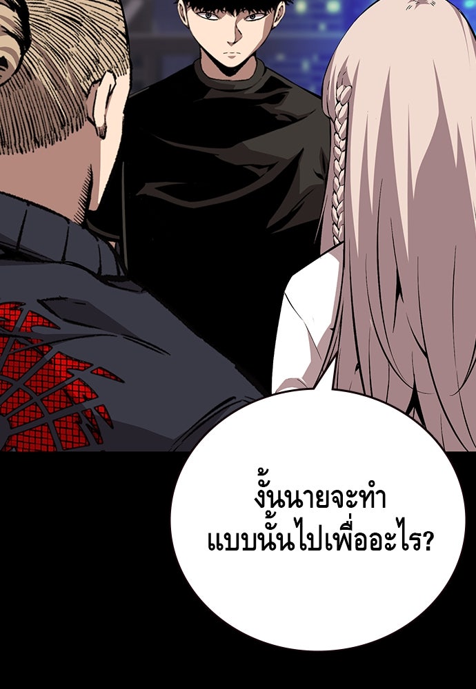 King Game - หน้า 92