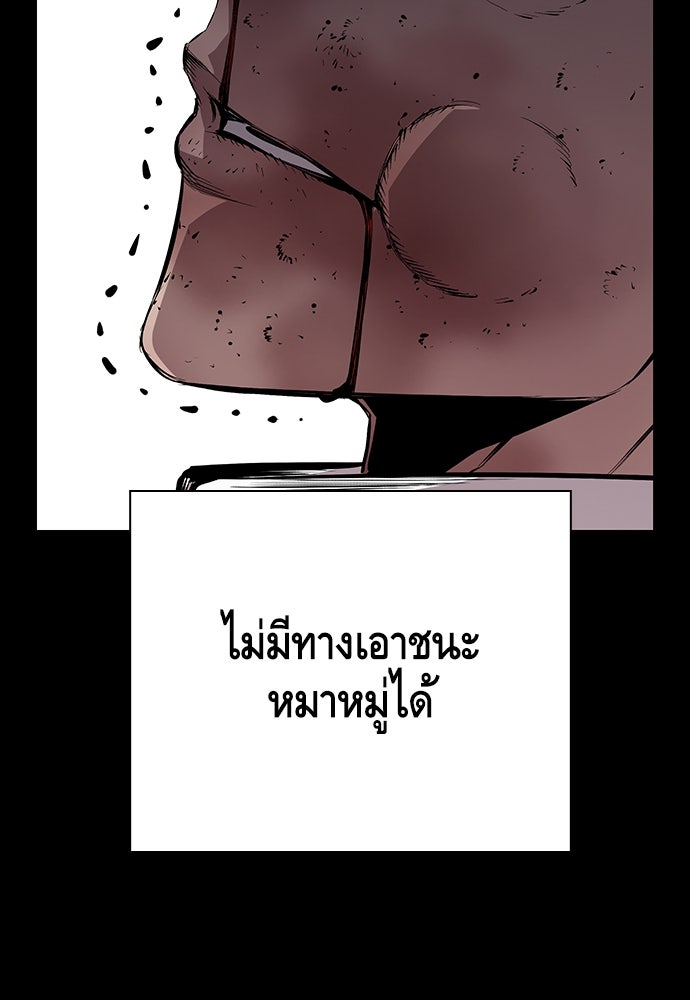 King Game - หน้า 79