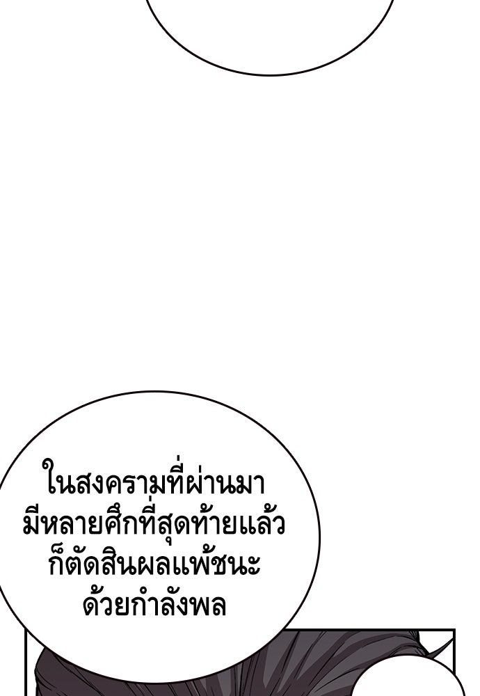 King Game - หน้า 85