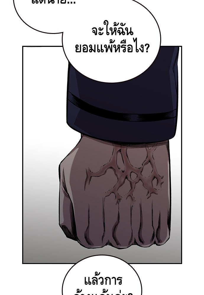 King Game - หน้า 89