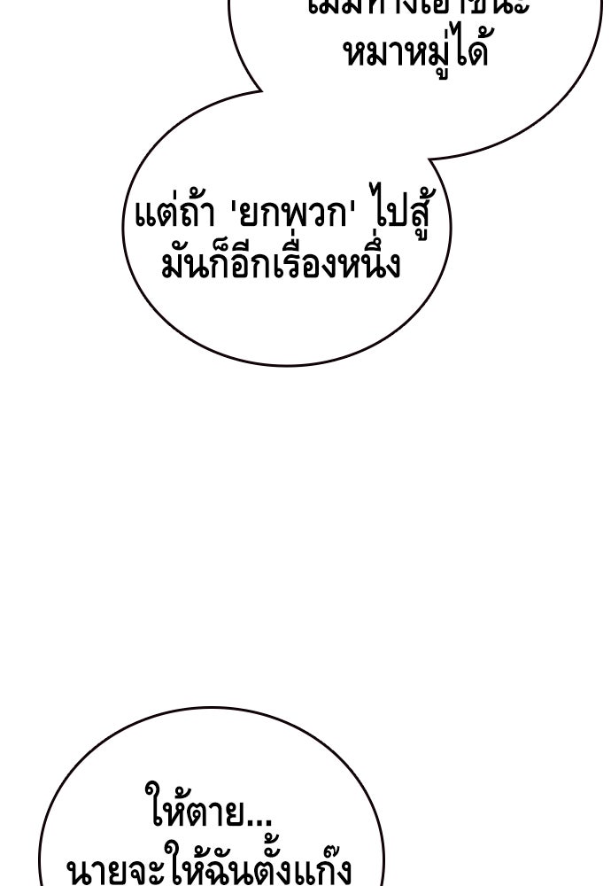 King Game - หน้า 95