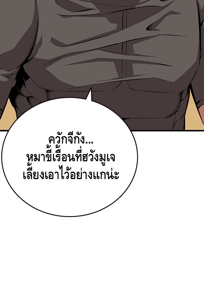 King Game - หน้า 43