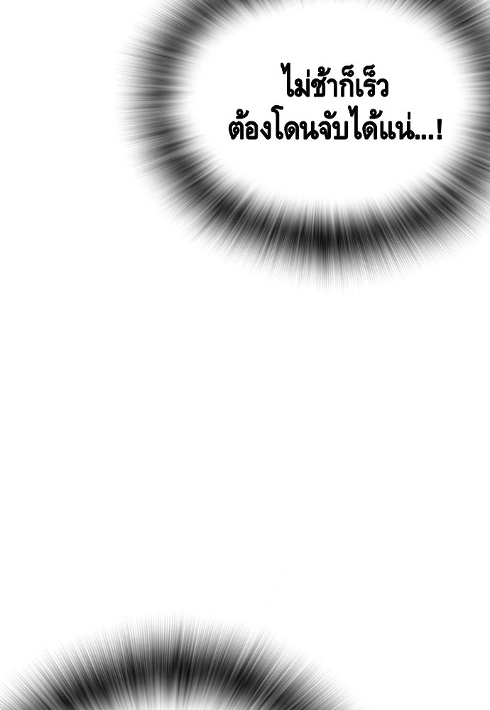 King Game - หน้า 84