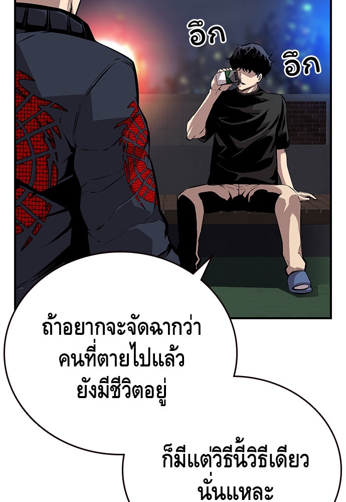 King Game - หน้า 36