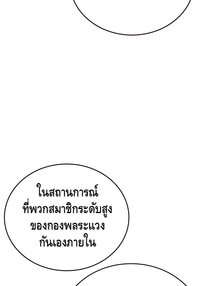 King Game - หน้า 37