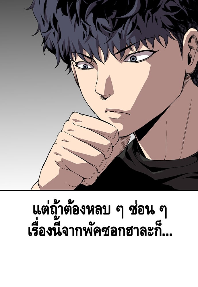 King Game - หน้า 71