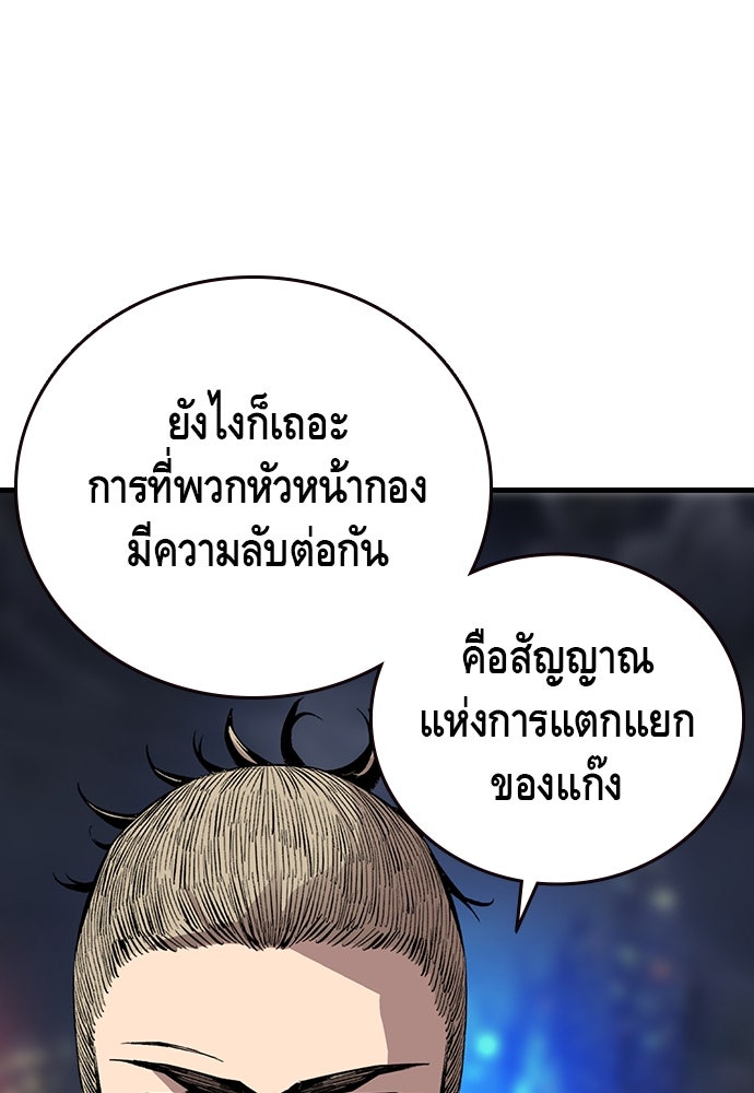 King Game - หน้า 73