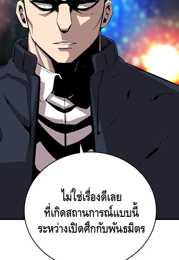 King Game - หน้า 74