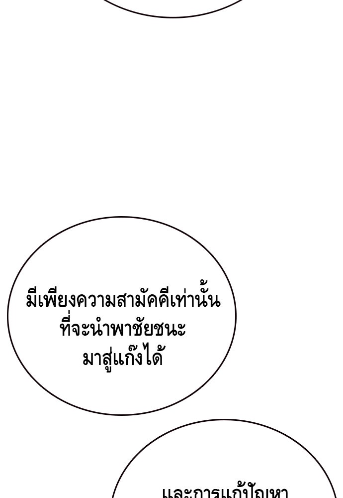 King Game - หน้า 75