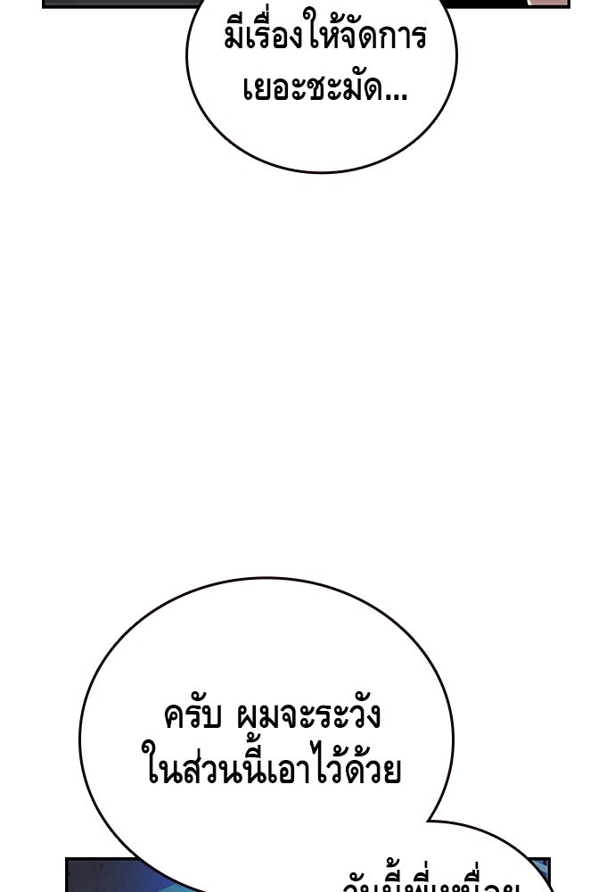 King Game - หน้า 77