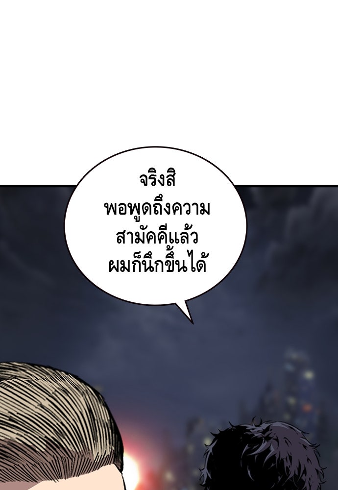 King Game - หน้า 79