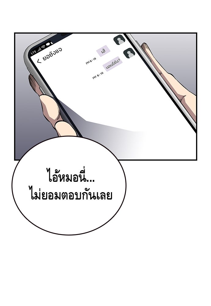 King Game - หน้า 84