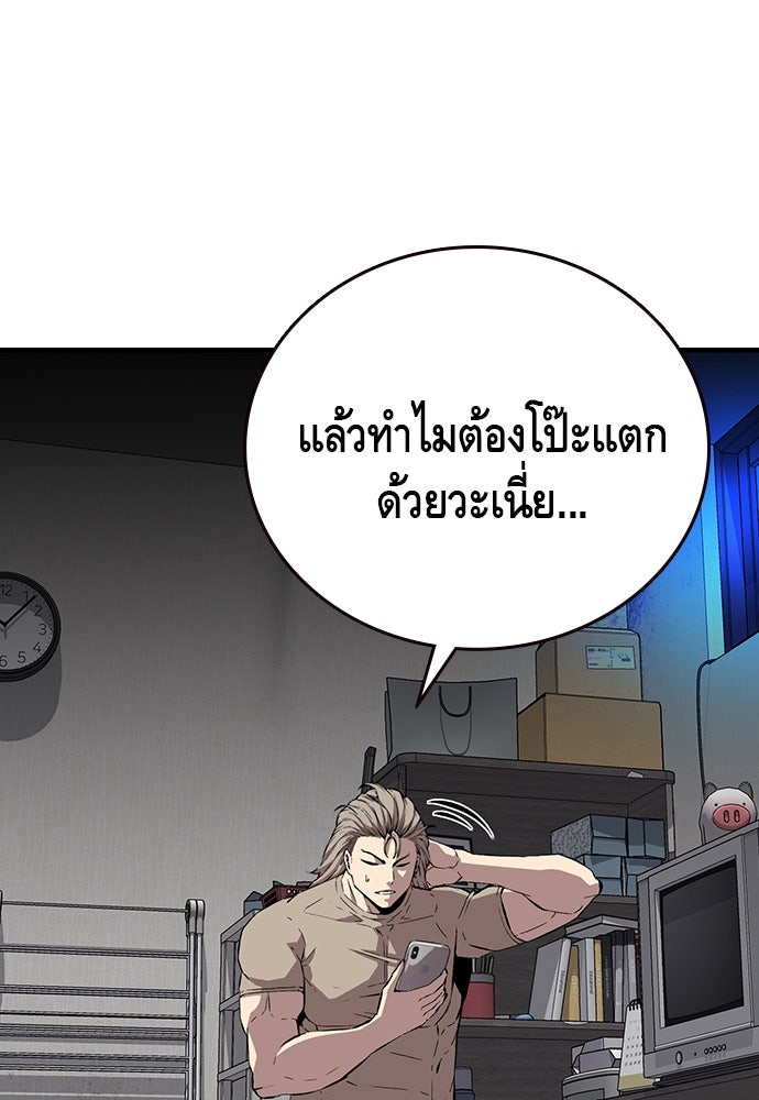 King Game - หน้า 85