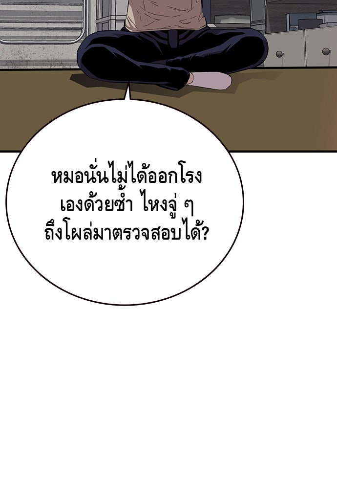 King Game - หน้า 86
