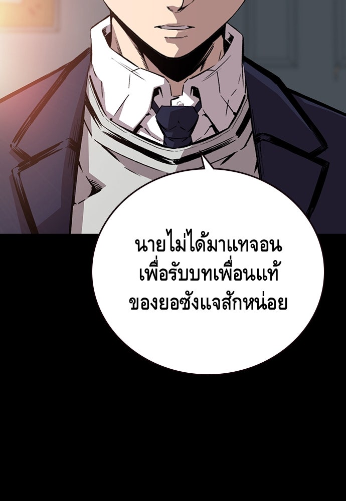 King Game - หน้า 91