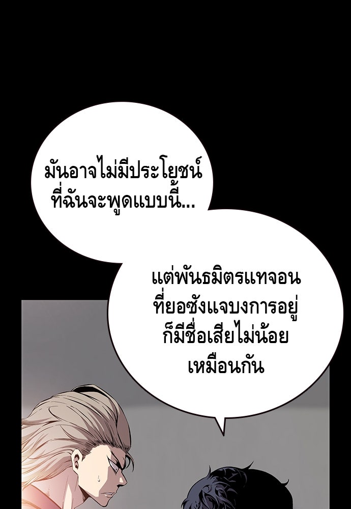 King Game - หน้า 92