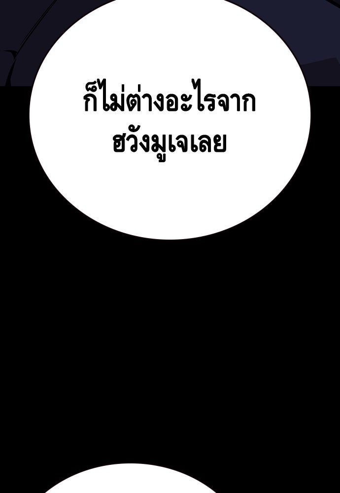 King Game - หน้า 96