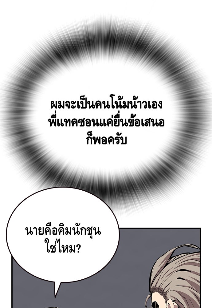 King Game - หน้า 115