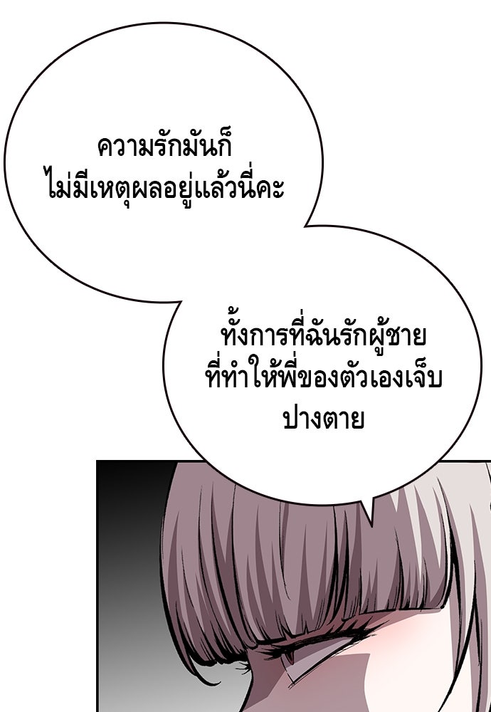 King Game - หน้า 49