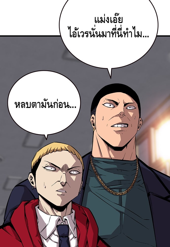 King Game - หน้า 87