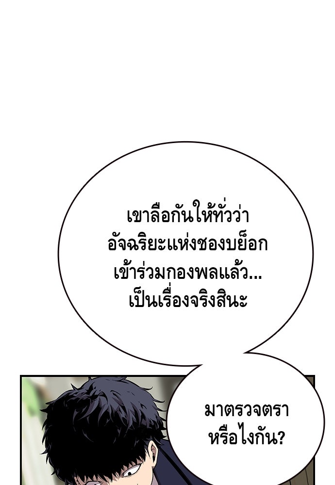King Game - หน้า 94