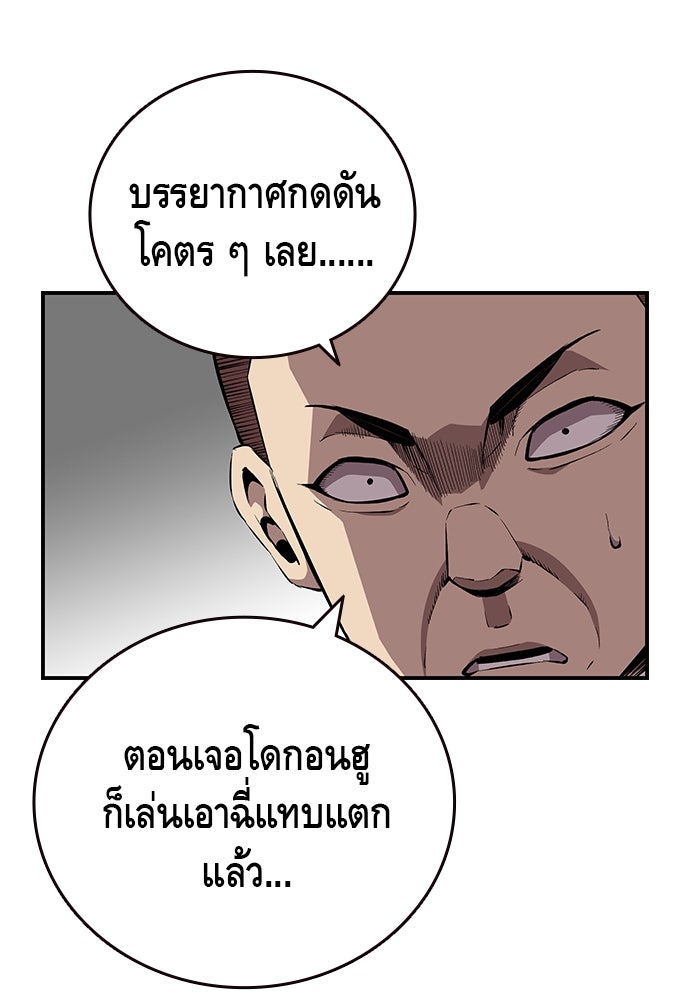 King Game - หน้า 96