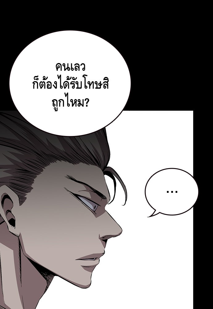 King Game - หน้า 29