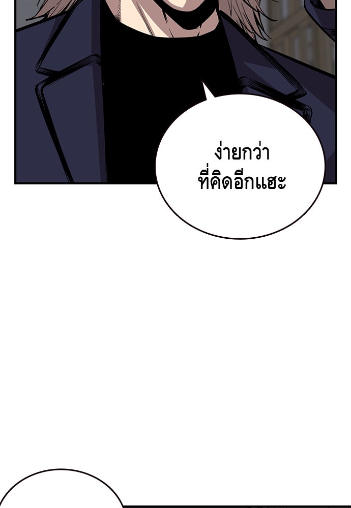 King Game - หน้า 82