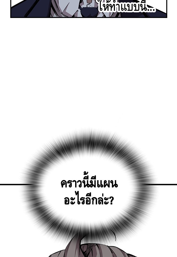 King Game - หน้า 90