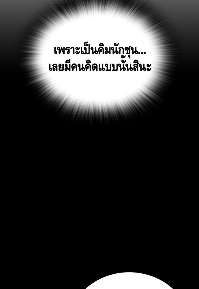 King Game - หน้า 68