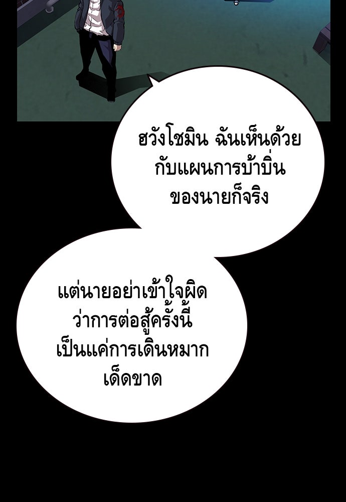 King Game - หน้า 73