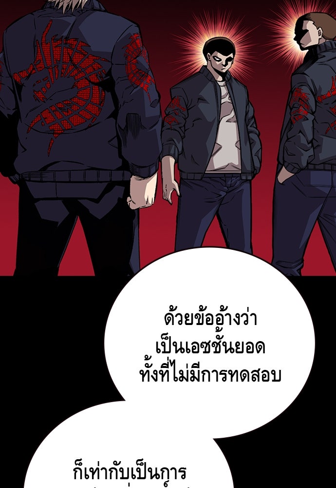 King Game - หน้า 77