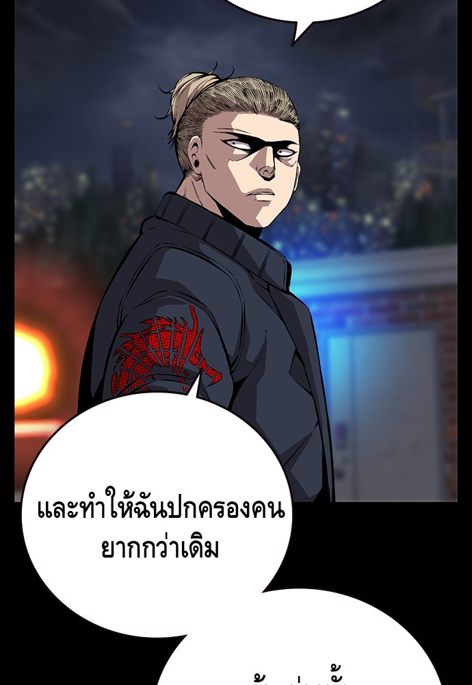 King Game - หน้า 79