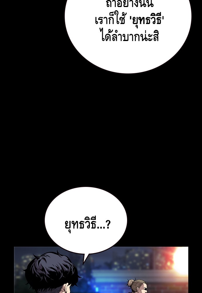 King Game - หน้า 80