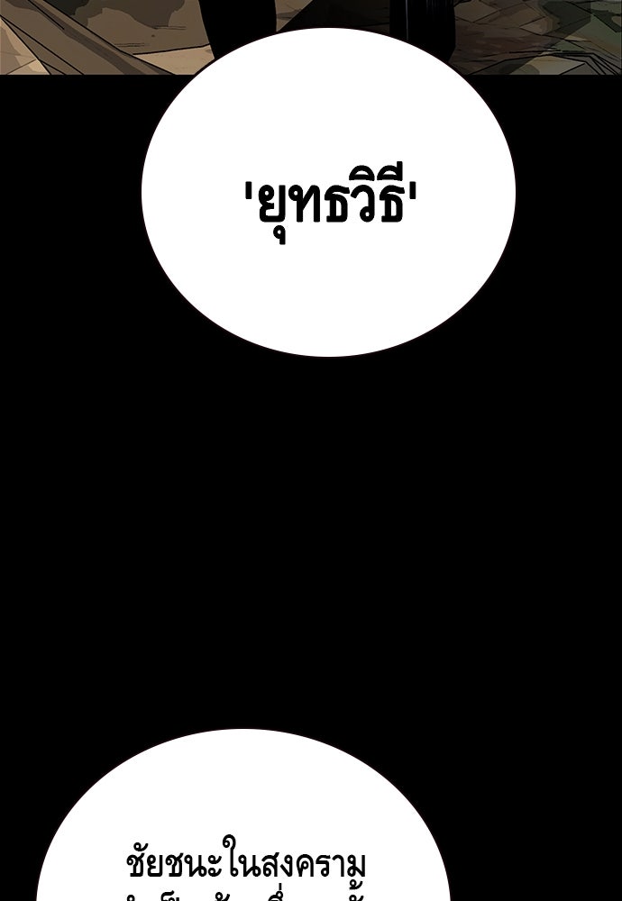 King Game - หน้า 85