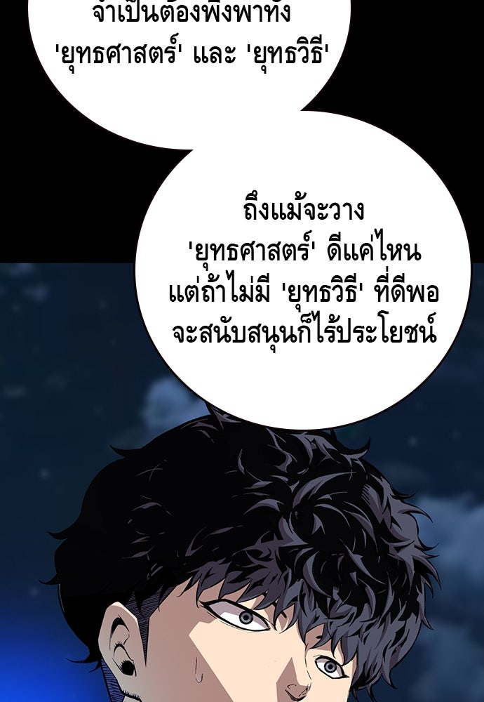 King Game - หน้า 86