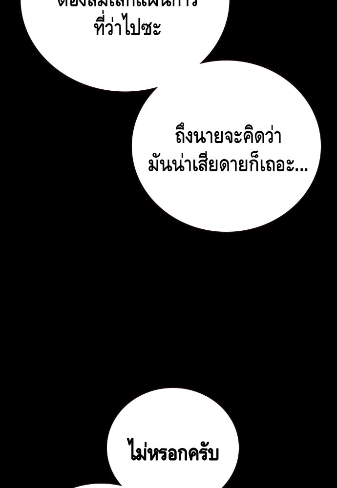King Game - หน้า 90
