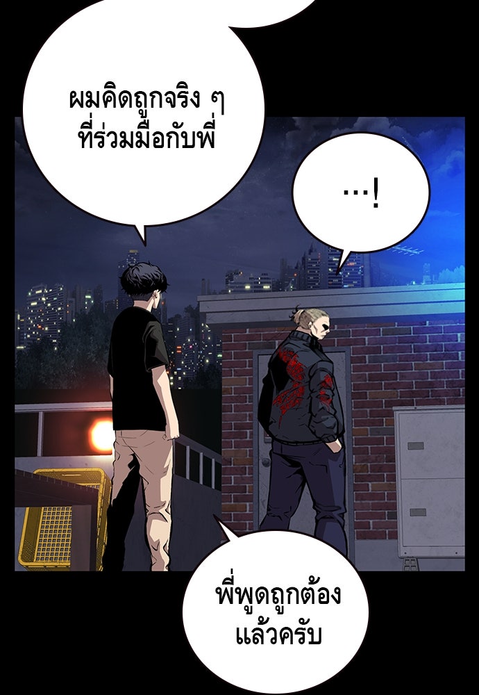 King Game - หน้า 91