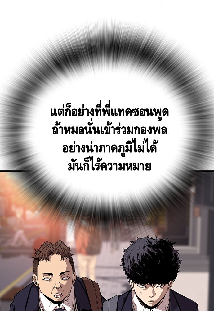 King Game - หน้า 96