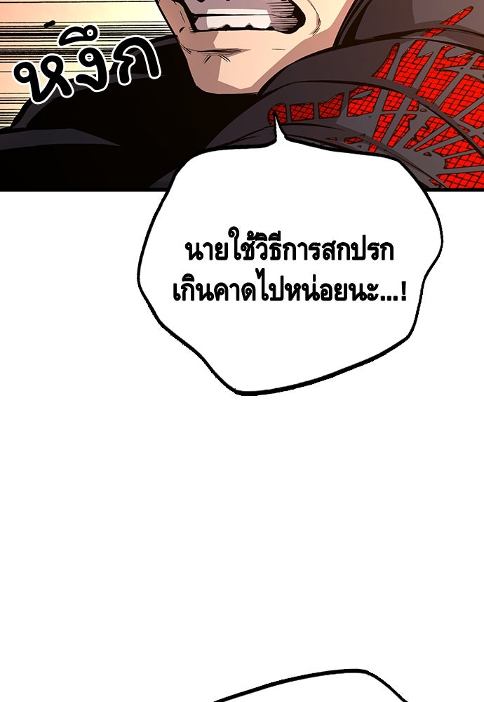 King Game - หน้า 79