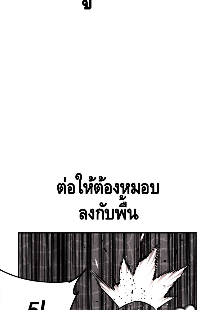 King Game - หน้า 87