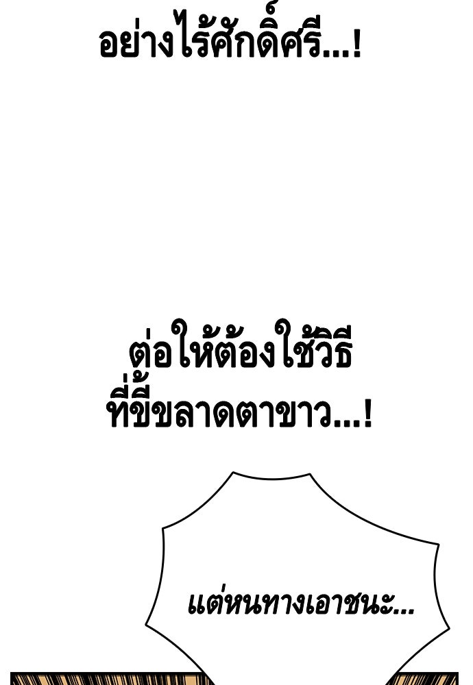 King Game - หน้า 89