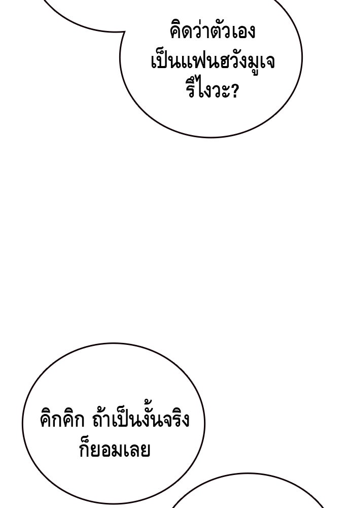 King Game - หน้า 108