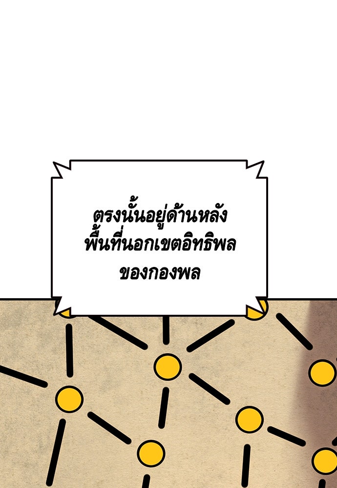 King Game - หน้า 77