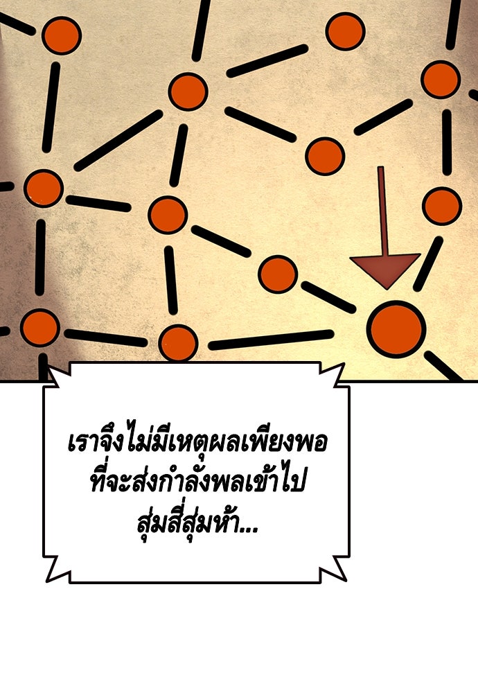 King Game - หน้า 78
