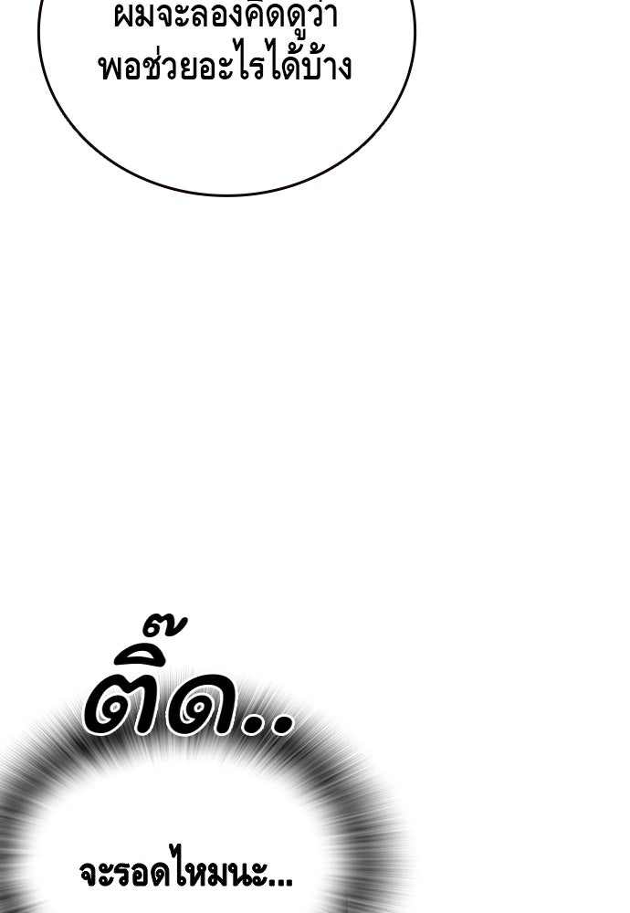King Game - หน้า 94