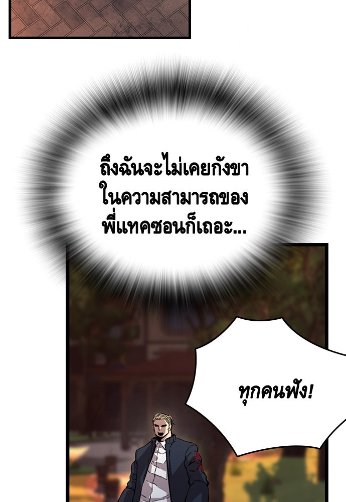 King Game - หน้า 96